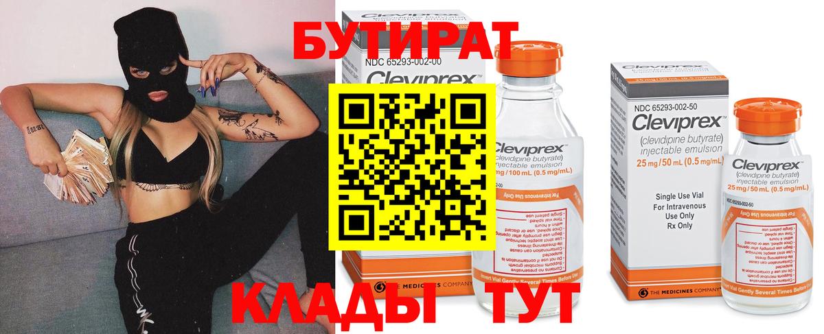 БУТИРАТ Butirat Тавда