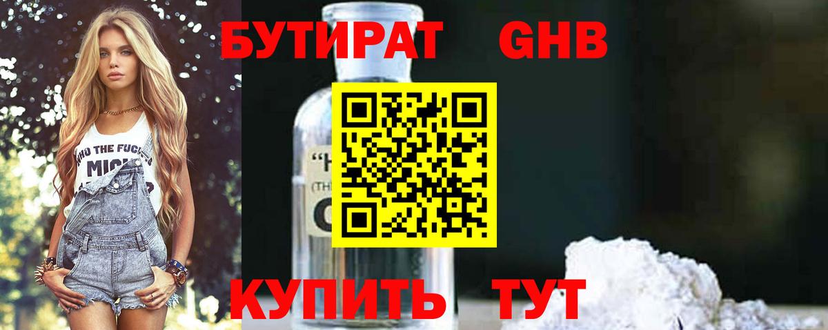 Бутират GHB  Вход с VPN  Бутират  Тавда 