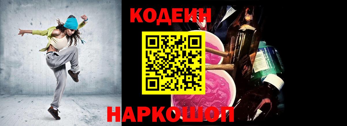 Тавда  Codein Purple Drank  Вход с VPN 