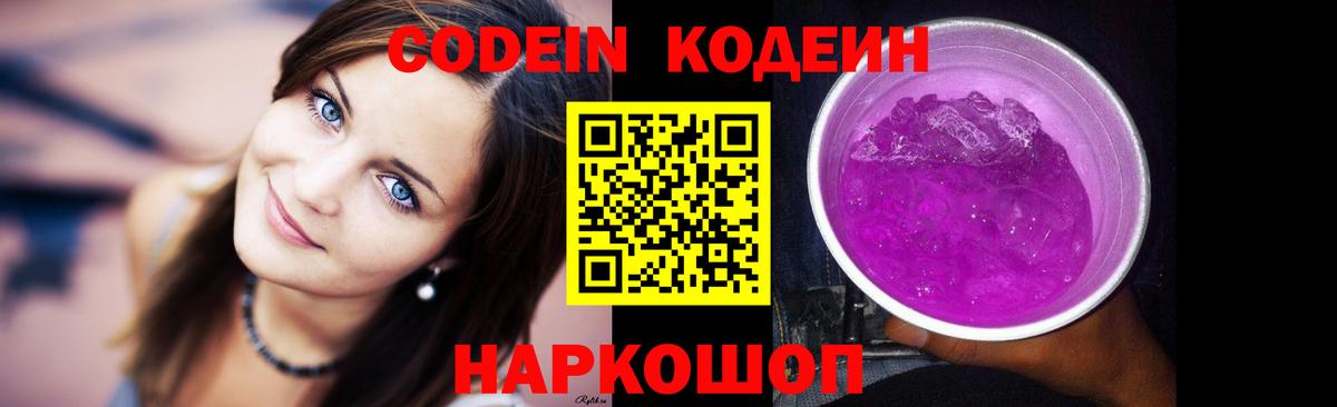 Codein Purple Drank Тавда