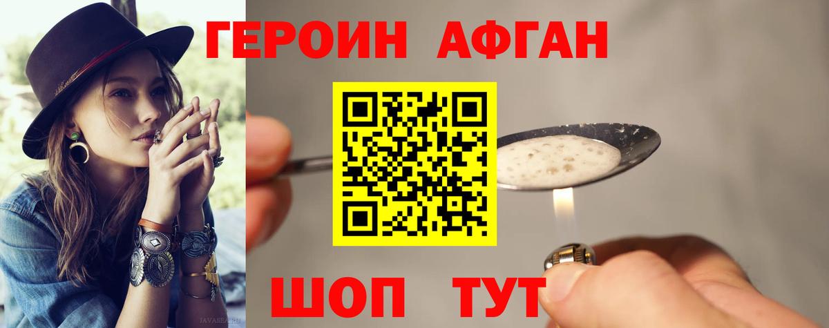 ГЕРОИН афганец Тавда