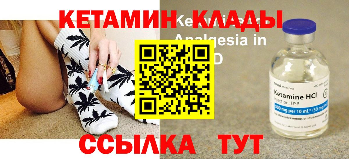 КЕТАМИН ketamine Тавда
