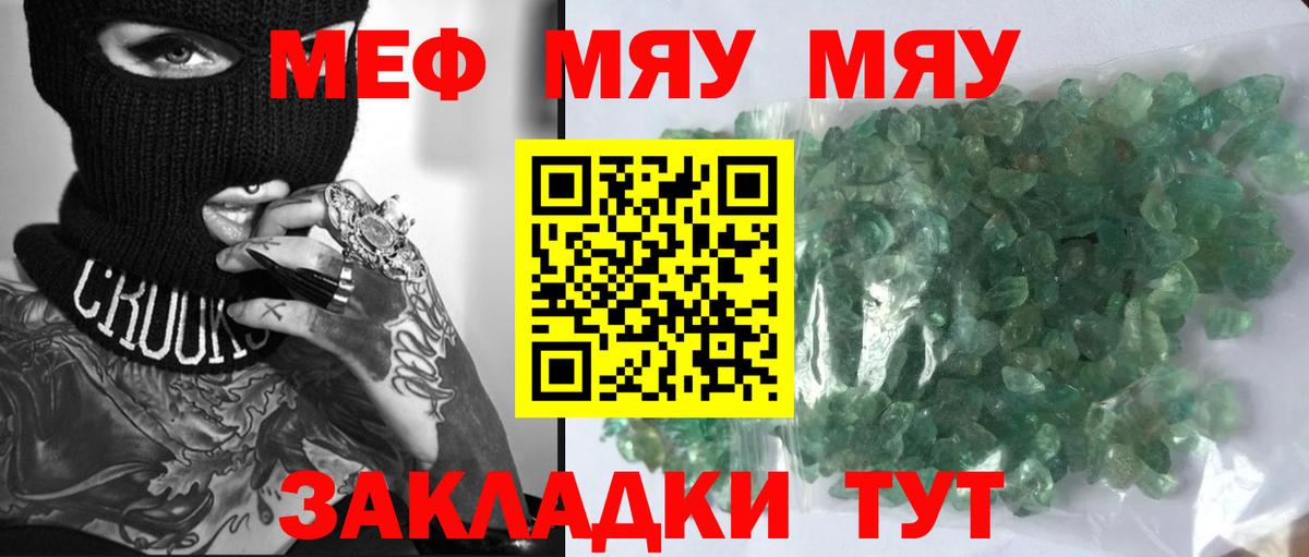 закладка  MEGA tor  Вход с VPN  Тавда  МЯУ-МЯУ  Меф 4 MMC 