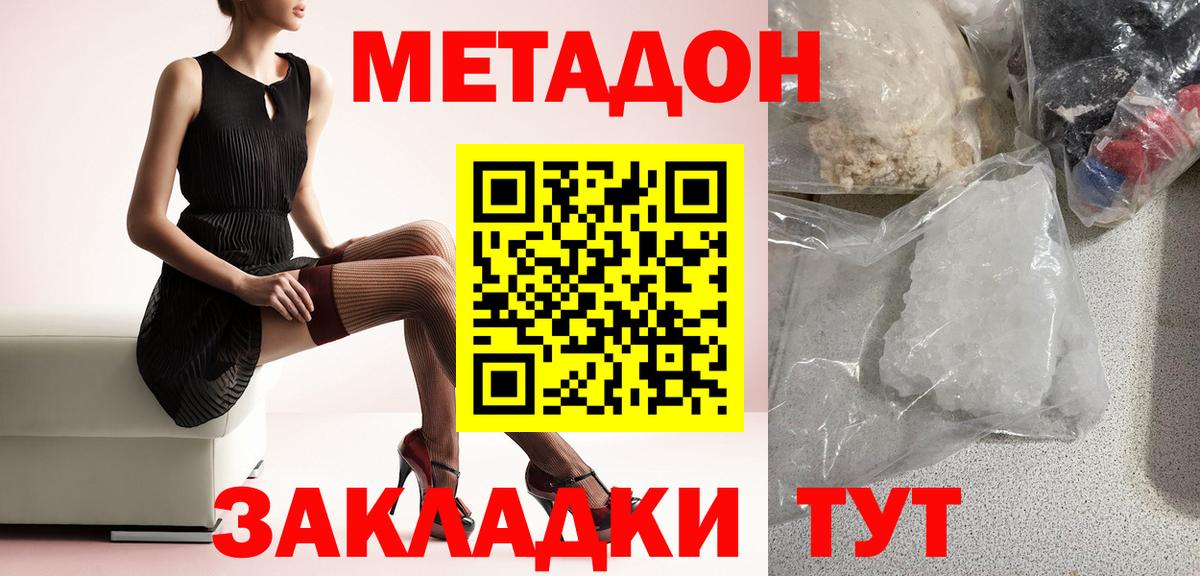 МЕТАДОН белоснежный Тавда